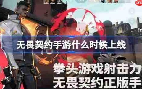 无畏契约手游什么时候上线-无畏契约源能行动上线时间