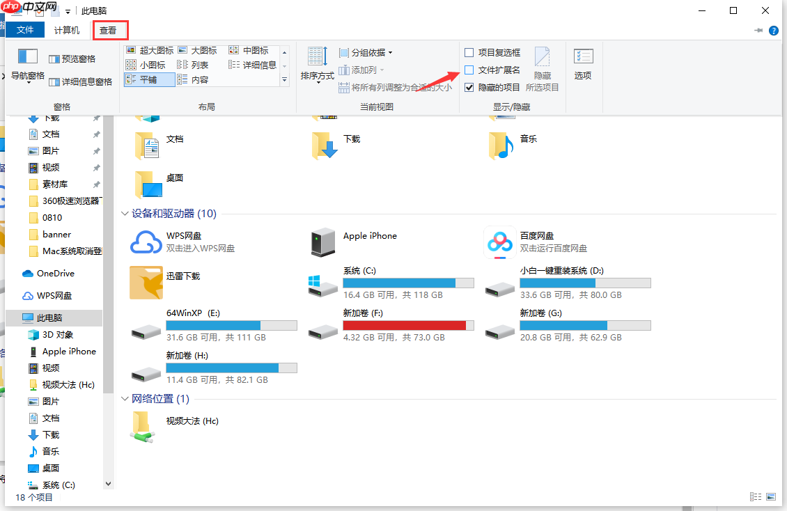 win10怎么显示文件后缀名?