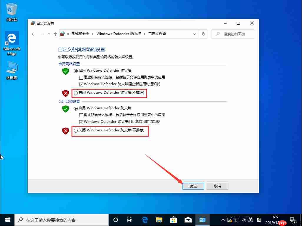 Win10 1909系统怎么关闭防火墙?防火墙关闭步骤详解