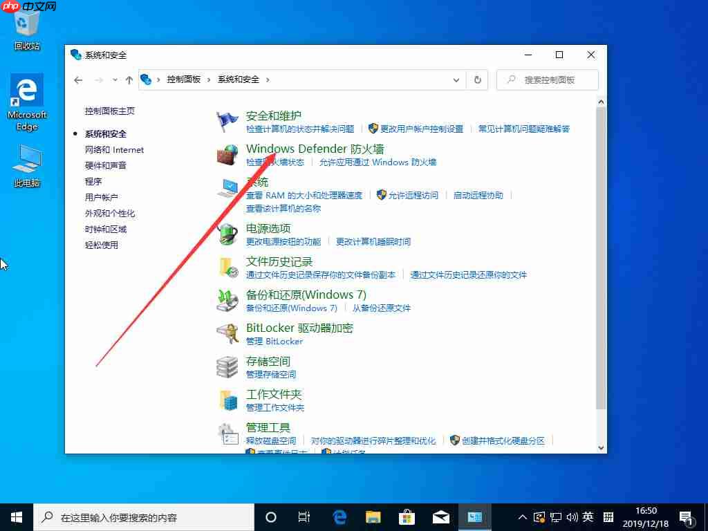 Win10 1909系统怎么关闭防火墙?防火墙关闭步骤详解