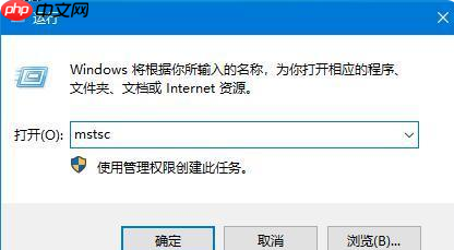 笔记本win10系统远程桌面连接方法