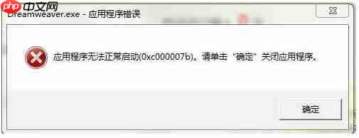 Win7应用程序无法正常启动(0xc000007b)怎么办 ?