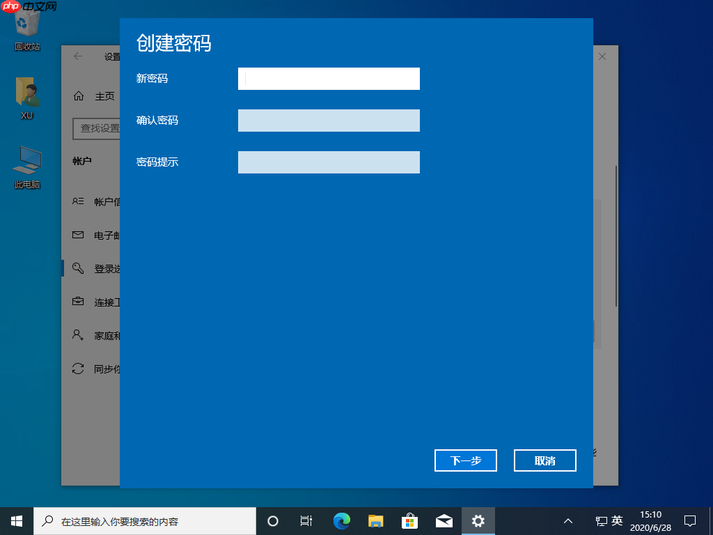 Win10电脑设置开机密码图文教程