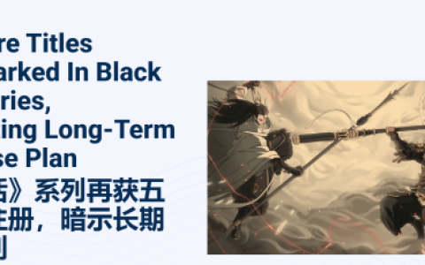 外媒翻出《黑神话》注册的商标：两个成真！希望全有