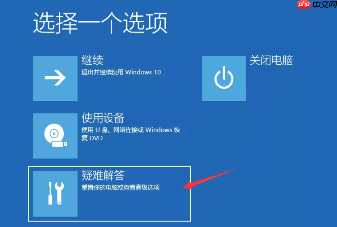 win10安装失败无限重启怎么修复