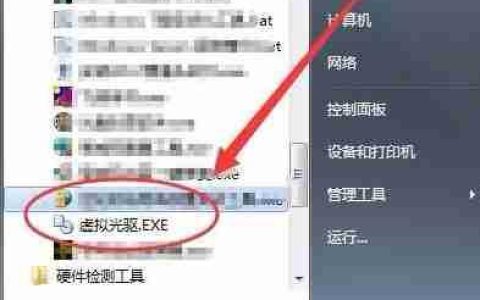 Win7虚拟光驱怎么使用？