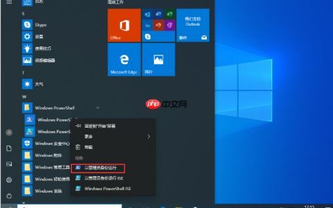 Win10 1909如何以管理员身份运行PowerShell