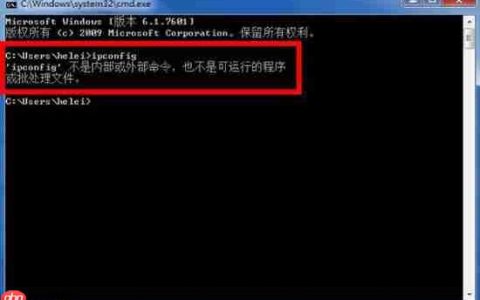 win7系统输入ipconfig显示不是内部命令怎么解决