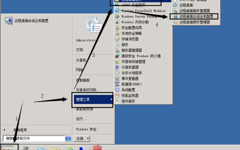 windows2008配置单会话