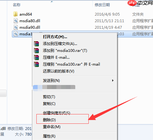Win7系统如何删除多余dll文件?