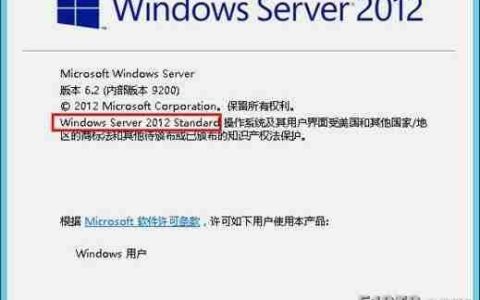 windows2012虚机从标准版升级到数据中心版