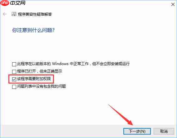 Win10系统运行软件如何跳过需要管理员权限的提示