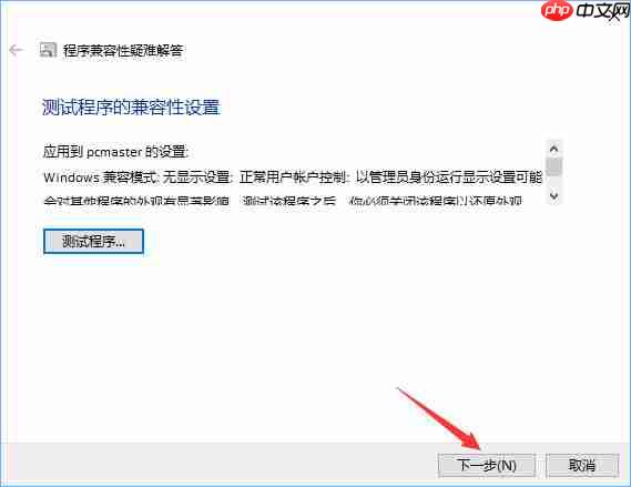 Win10系统运行软件如何跳过需要管理员权限的提示