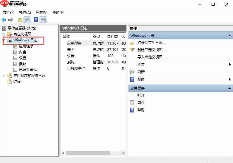 win10怎么查看日志文件?win10查看日志文件的方法