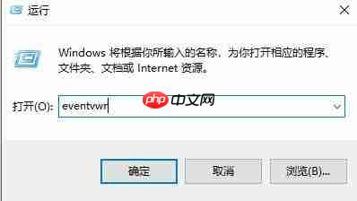 win10怎么查看日志文件?win10查看日志文件的方法