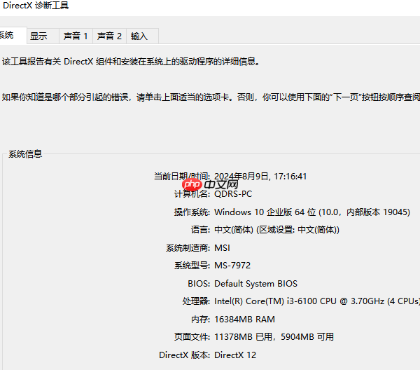 电脑配置怎么看 快速查看电脑参数配置方法