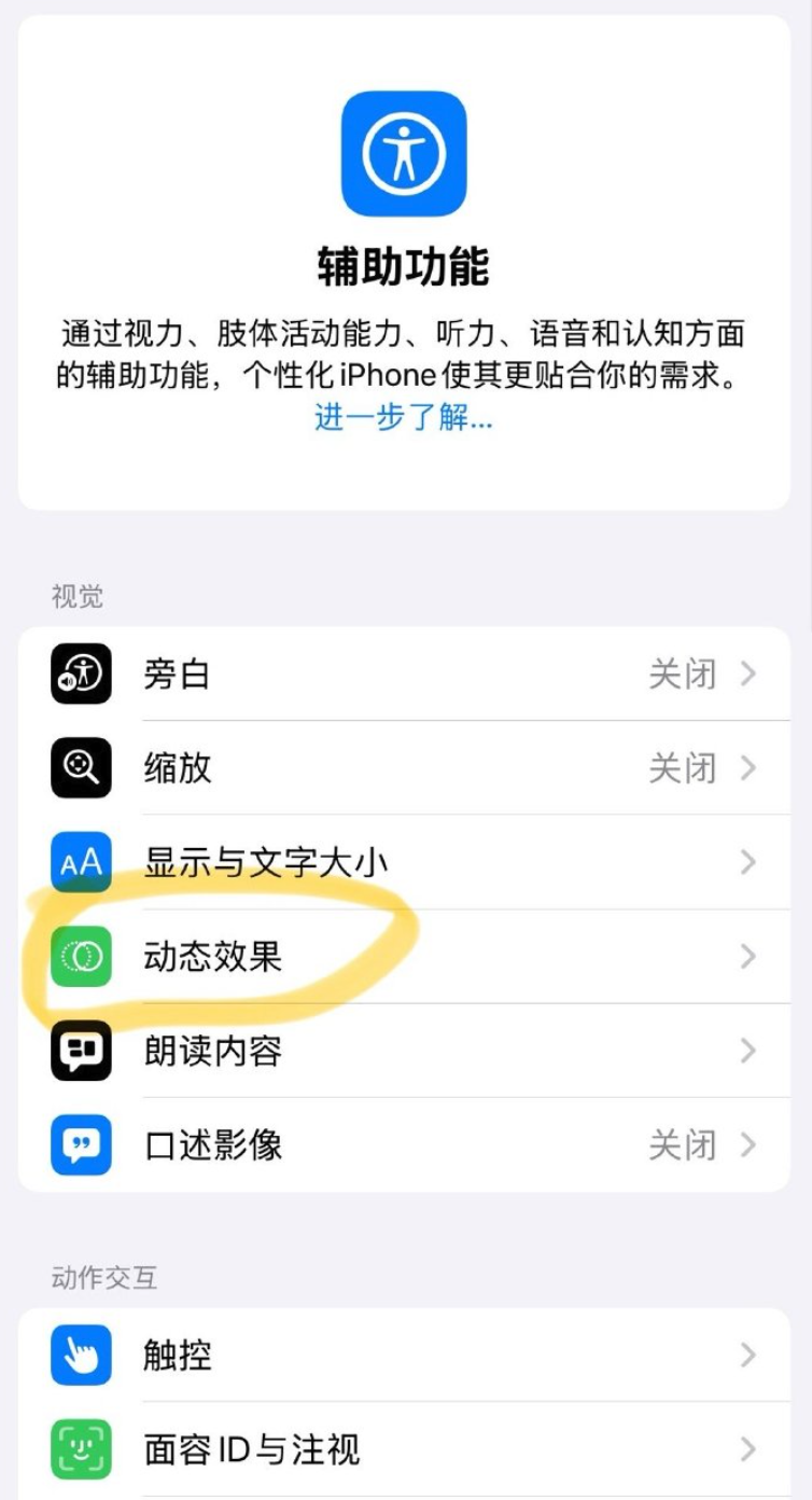 iphone的防晕车模式怎么设置 苹果手机防晕车功能设置图文教程 - 创想鸟