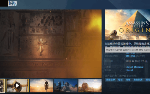 《刺客信条：起源》重返Steam热销榜！1折新史低来咯