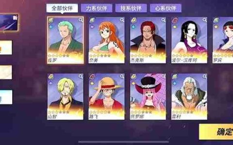 航海王热血航线四档路飞怎么获得 四档路飞获取方法