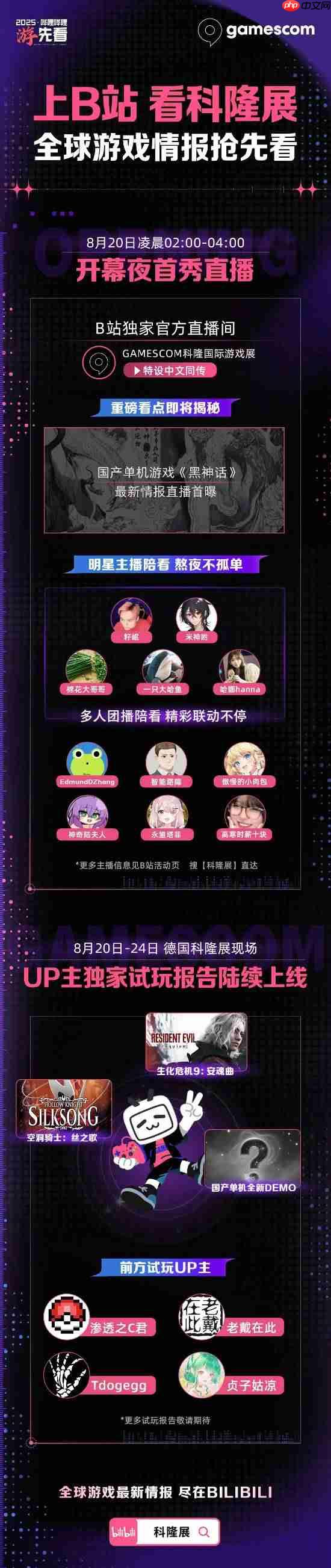 B站直播科隆展!黑神话、国产单机新Demo情报来临