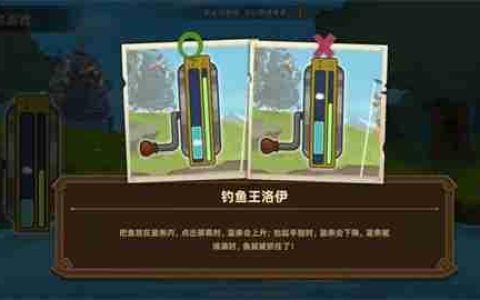 洛伊的移动要塞钓鱼王洛伊玩法攻略