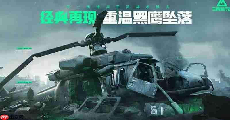 三角洲行动手游英文名是什么 三角洲行动手游玩法详细介绍