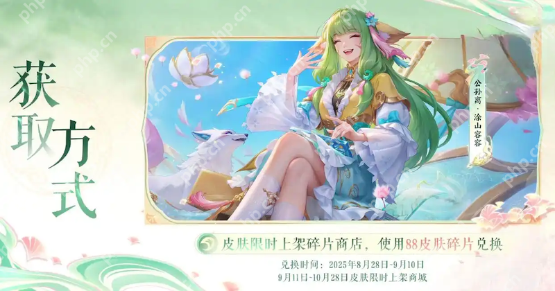 王者七夕发福利,公孙离狐妖联动皮肤,只需88碎片兑换 - 创想鸟