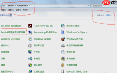 Win7台式机如何使用耳机?