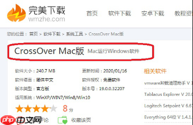 如何正确安装CrossOver Mac软件?CrossOver安装说明