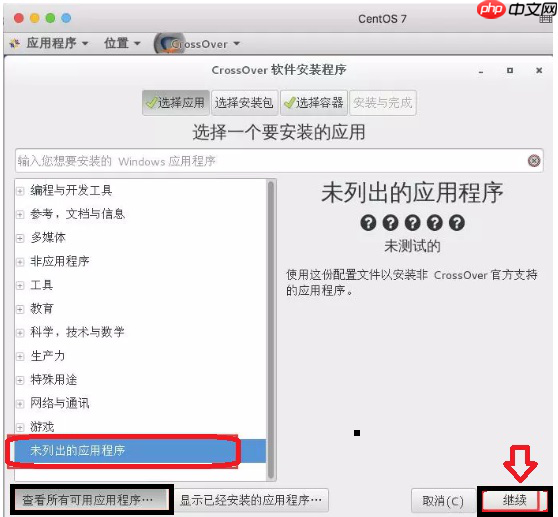 如何正确安装CrossOver Mac软件?CrossOver安装说明