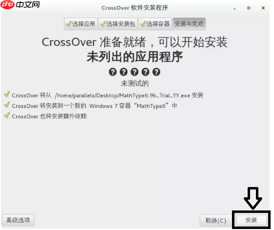 如何正确安装CrossOver Mac软件?CrossOver安装说明