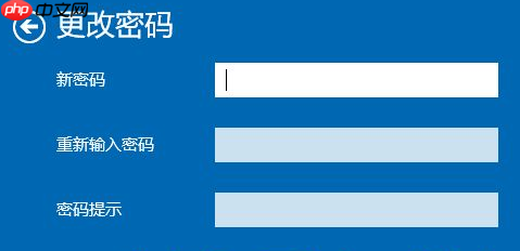 Win10怎么删除电脑密码?Win10删除密码教程