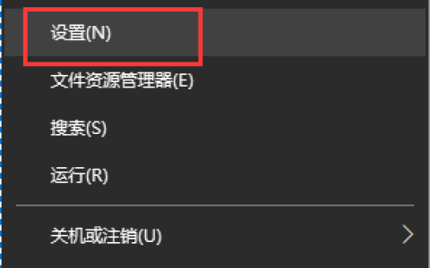 win10开始菜单没有“设置”如何处理？
