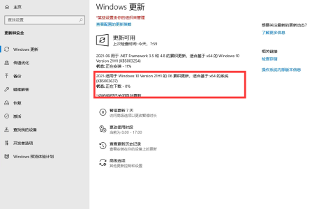 Win10 21H1最新更新KB5003637(19043.1052)它来了！