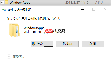 如何删除 Windows 10 系统生成的 WindowsApps 文件夹