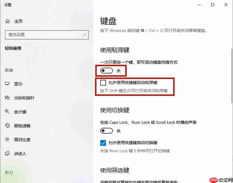 Win10粘滞键关不掉怎么办？Win10粘滞键关不掉方法