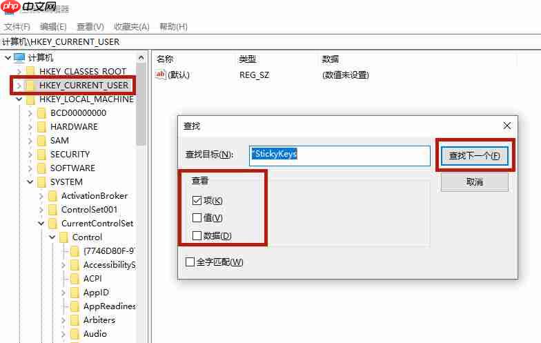 Win10粘滞键关不掉怎么办？Win10粘滞键关不掉方法