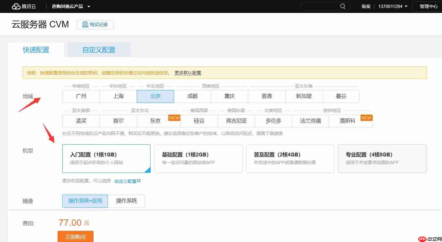腾讯云服务器选购+远程控制【图文教程】