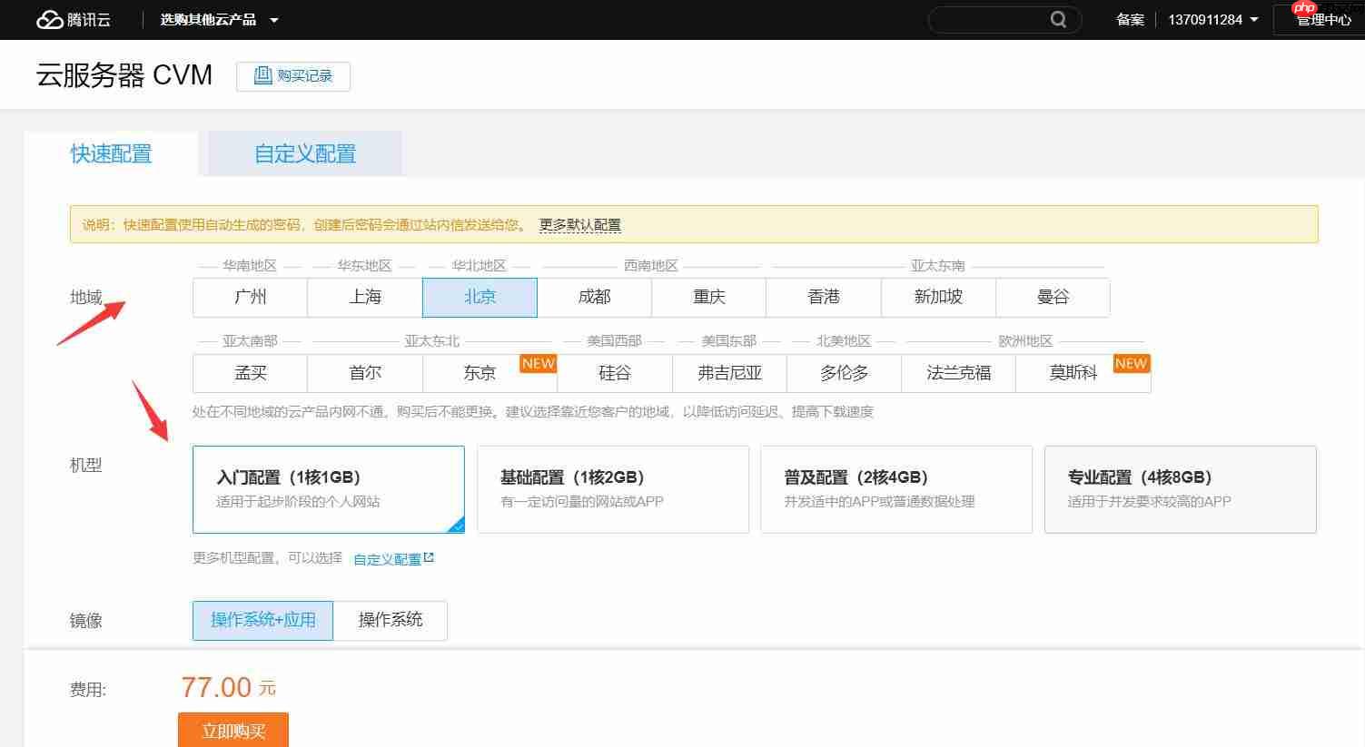腾讯云服务器选购+远程控制【图文教程】