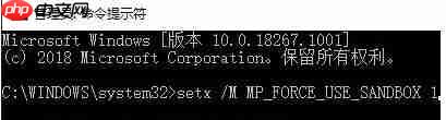win10系统Windows Defender沙盒运行模式启用方法