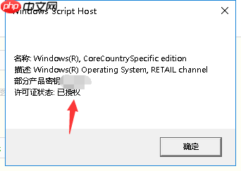 如何效验Windows 10系统是不是原版系统?