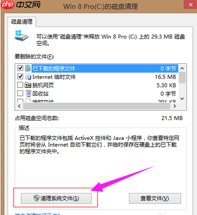 win7电脑c盘空间越来越小怎么办?