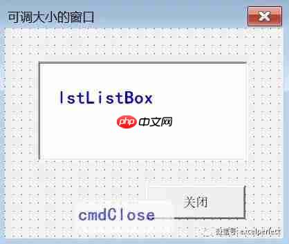 创建可调大小的用户窗体——使用Windows API