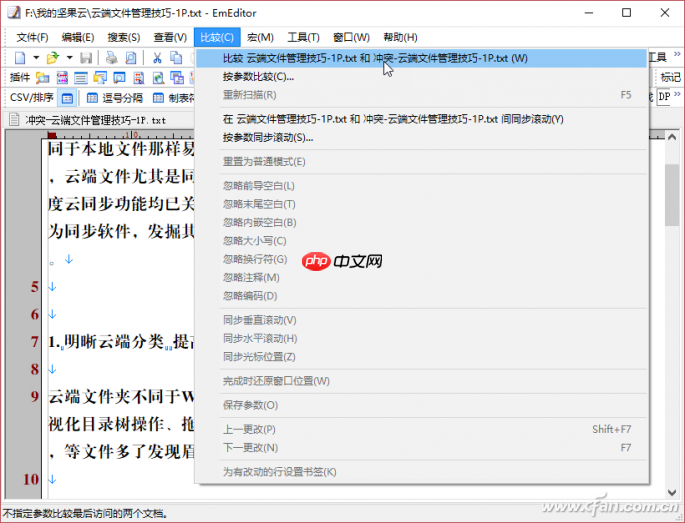 如何管理win10系统云端同步文件?