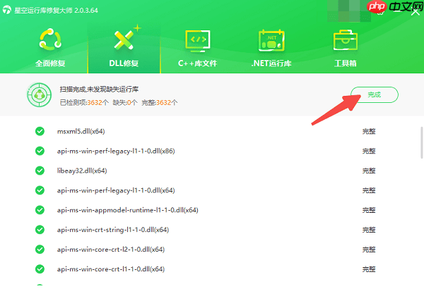 电脑缺少dll怎么修复 5种方法一键修复