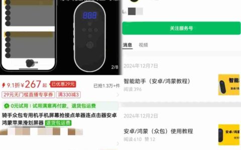 美团曝光抢单外挂设备“点滑器”，称已起诉生产厂商