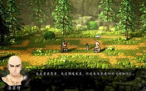 逸剑风云决涤罪僧怎么入队 涤罪僧入队条件详细说明