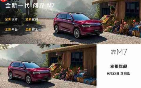 全新问界M7内饰美图曝光！主驾零重力座椅上车  家庭出行体验再升级