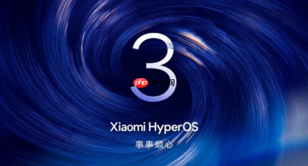 小米回应升级澎湃OS 3后手机很烫:系统重新编译 约3天恢复满血