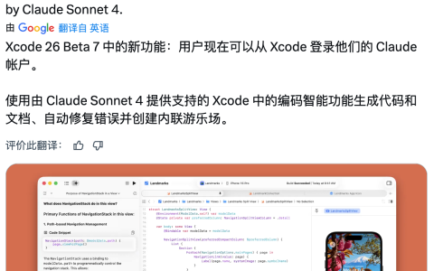 Xcode 26 Beta 7 已集成 Claude Sonnet 4